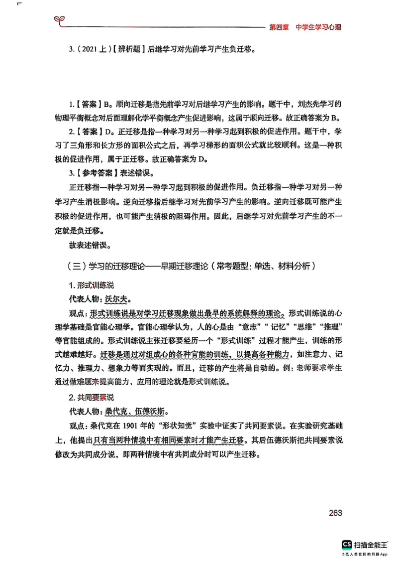 25下中学教育知识与能力(1)_4-教培资料-26年最新资料-同步更新_初中高中教资_2025上中学教资笔试_0125上-综合素质FB网课_0325下科一科二电子教材-参考