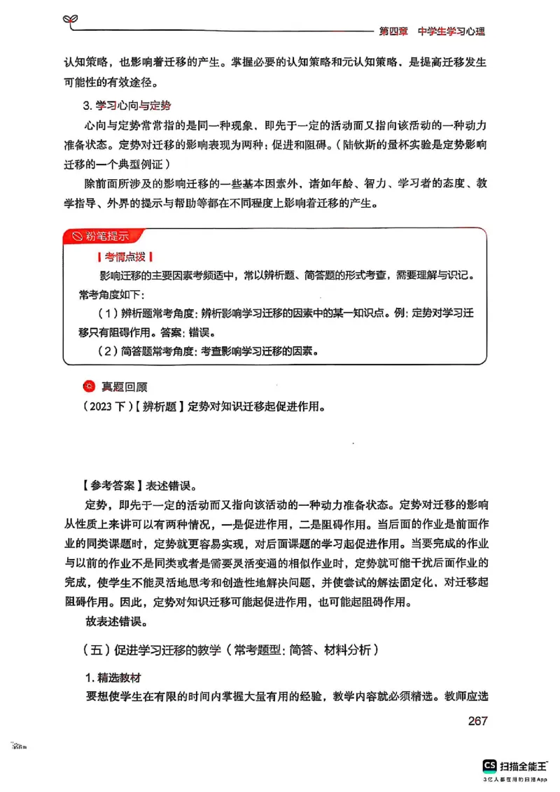 25下中学教育知识与能力(1)_4-教培资料-26年最新资料-同步更新_初中高中教资_2025上中学教资笔试_0125上-综合素质FB网课_0325下科一科二电子教材-参考