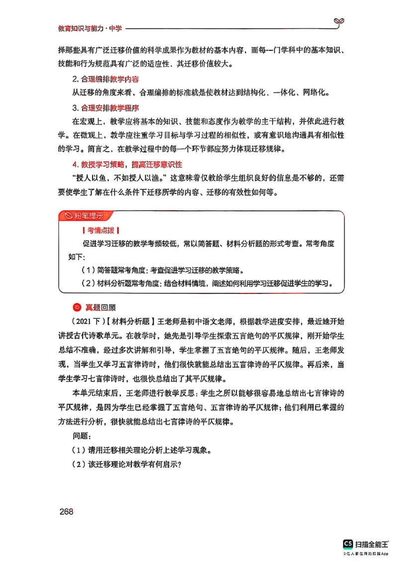 25下中学教育知识与能力(1)_4-教培资料-26年最新资料-同步更新_初中高中教资_2025上中学教资笔试_0125上-综合素质FB网课_0325下科一科二电子教材-参考