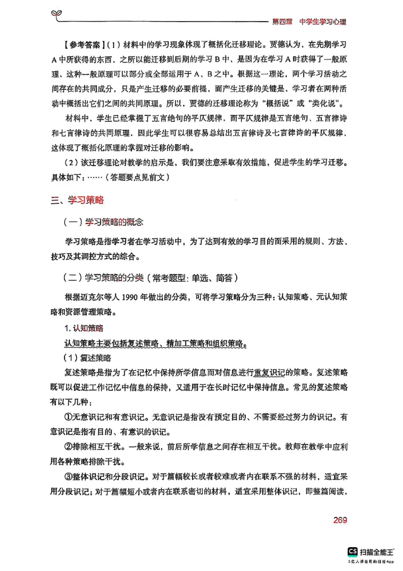 25下中学教育知识与能力(1)_4-教培资料-26年最新资料-同步更新_初中高中教资_2025上中学教资笔试_0125上-综合素质FB网课_0325下科一科二电子教材-参考