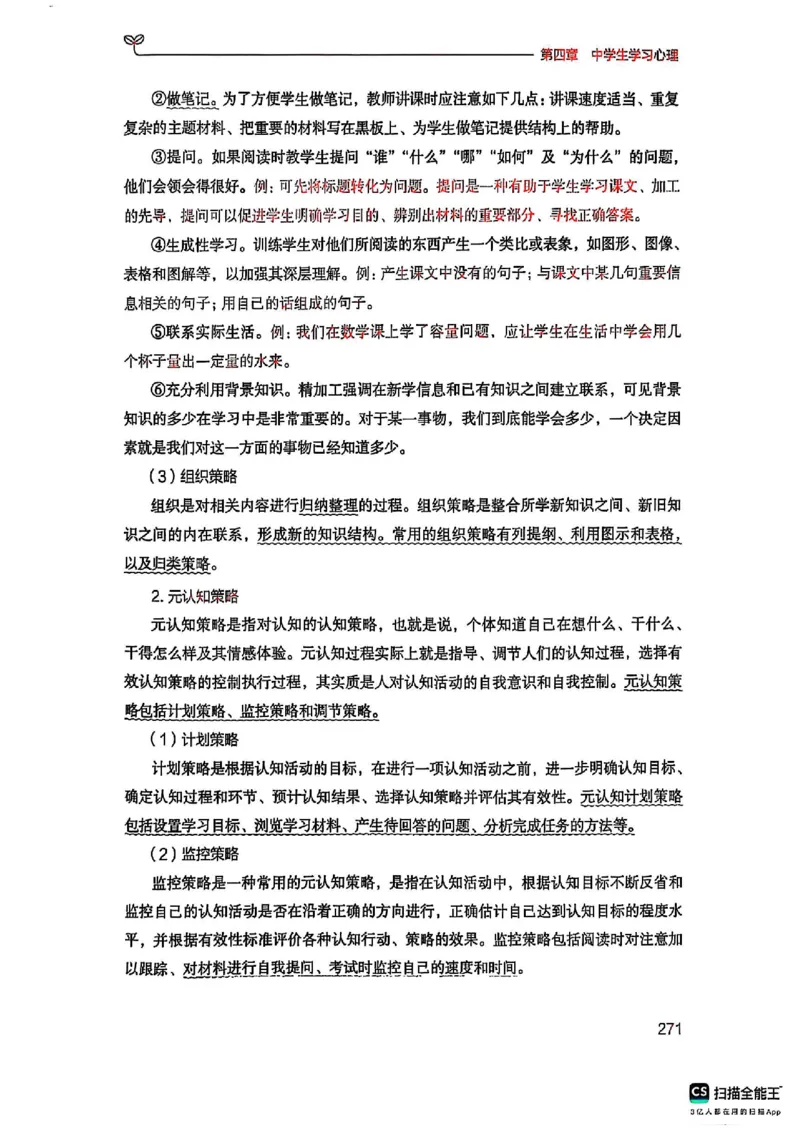 25下中学教育知识与能力(1)_4-教培资料-26年最新资料-同步更新_初中高中教资_2025上中学教资笔试_0125上-综合素质FB网课_0325下科一科二电子教材-参考