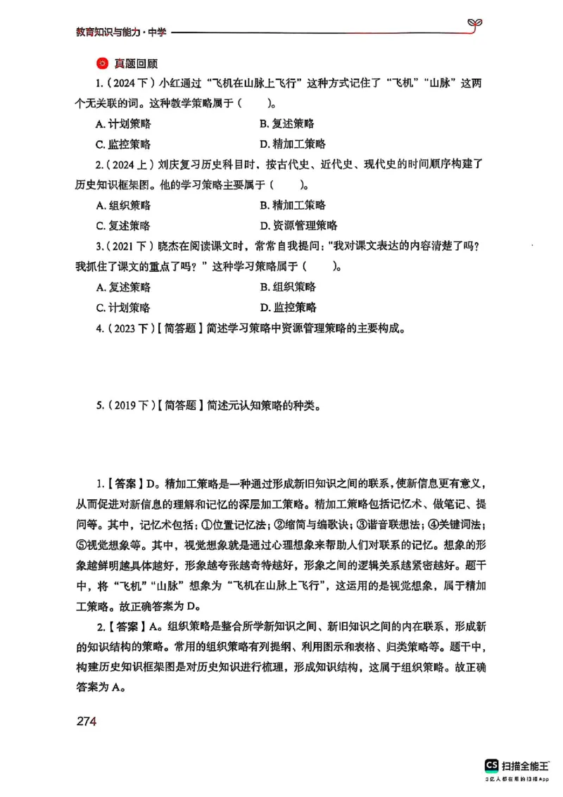 25下中学教育知识与能力(1)_4-教培资料-26年最新资料-同步更新_初中高中教资_2025上中学教资笔试_0125上-综合素质FB网课_0325下科一科二电子教材-参考