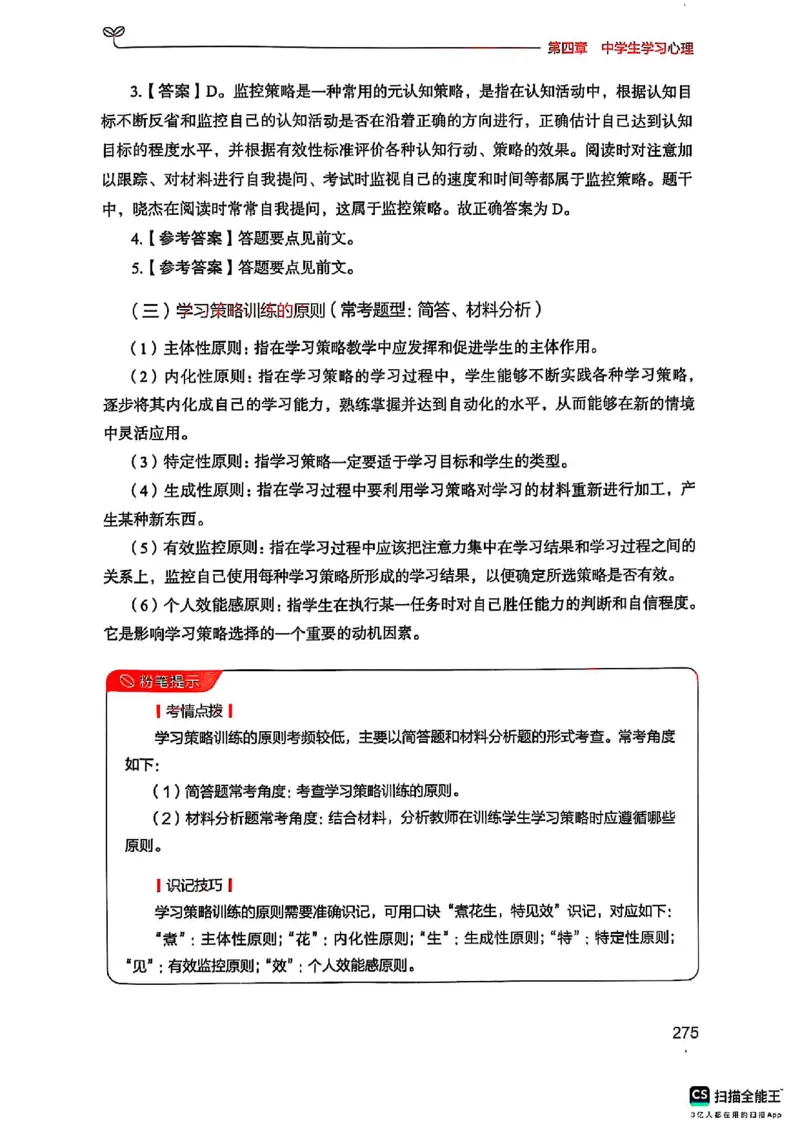 25下中学教育知识与能力(1)_4-教培资料-26年最新资料-同步更新_初中高中教资_2025上中学教资笔试_0125上-综合素质FB网课_0325下科一科二电子教材-参考
