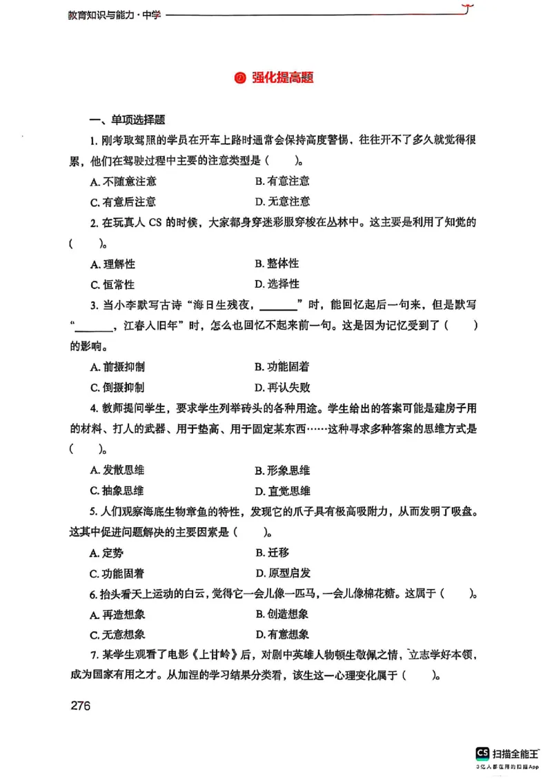 25下中学教育知识与能力(1)_4-教培资料-26年最新资料-同步更新_初中高中教资_2025上中学教资笔试_0125上-综合素质FB网课_0325下科一科二电子教材-参考