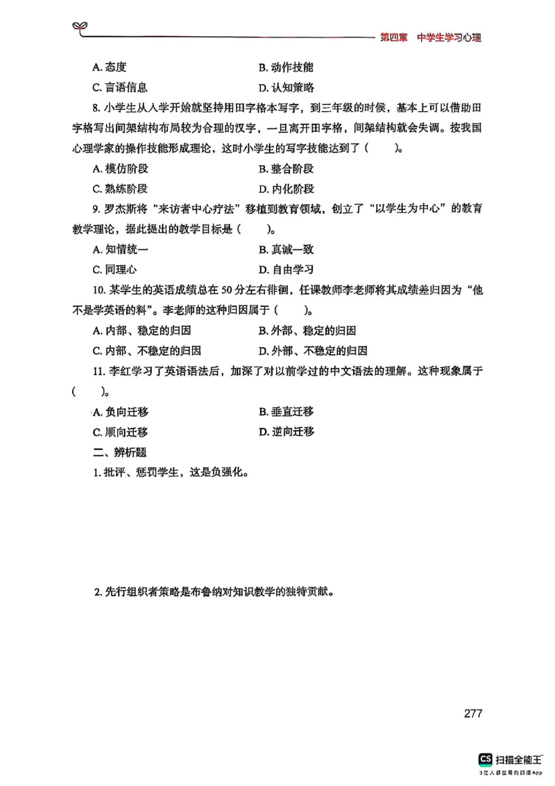 25下中学教育知识与能力(1)_4-教培资料-26年最新资料-同步更新_初中高中教资_2025上中学教资笔试_0125上-综合素质FB网课_0325下科一科二电子教材-参考