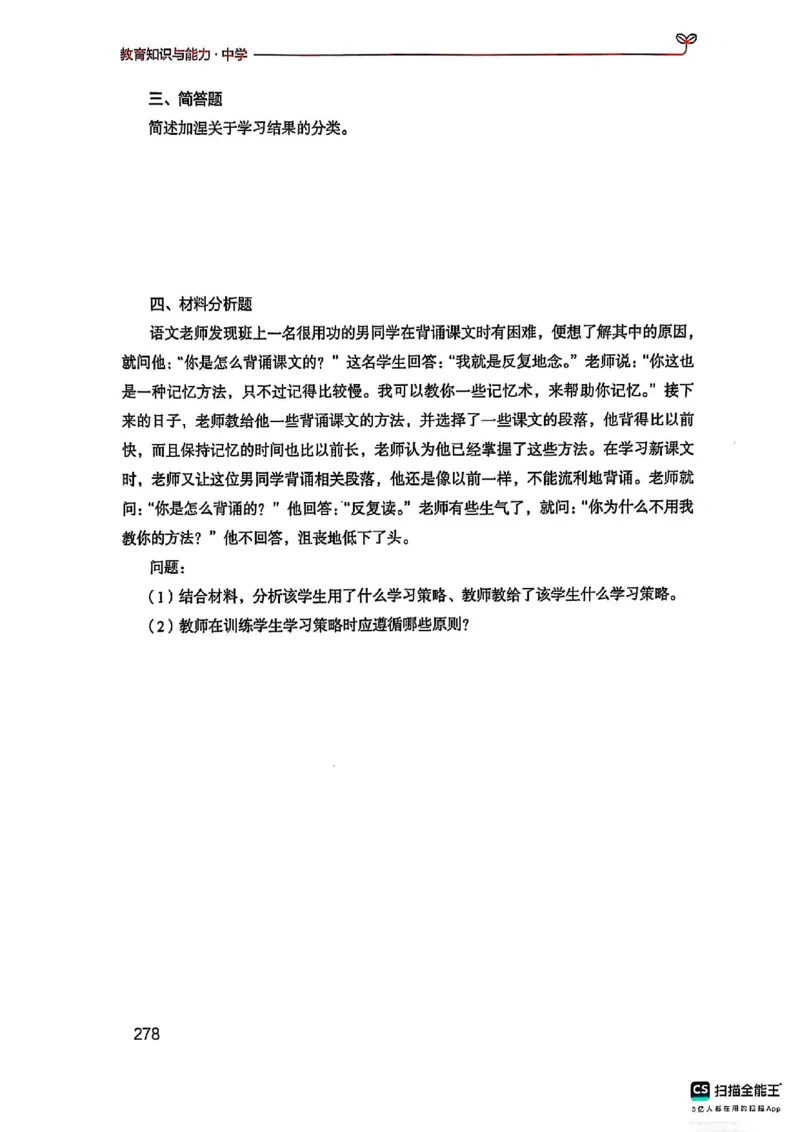 25下中学教育知识与能力(1)_4-教培资料-26年最新资料-同步更新_初中高中教资_2025上中学教资笔试_0125上-综合素质FB网课_0325下科一科二电子教材-参考