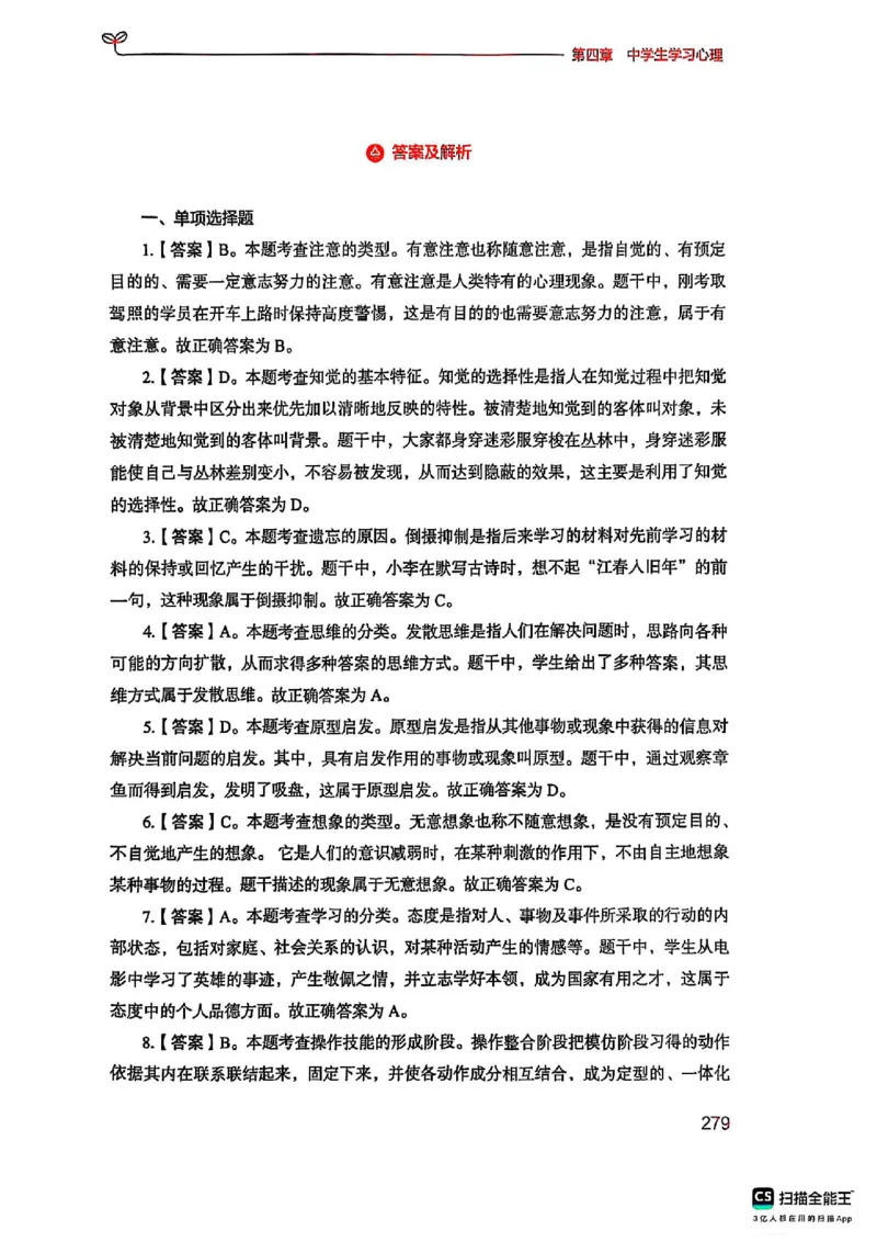 25下中学教育知识与能力(1)_4-教培资料-26年最新资料-同步更新_初中高中教资_2025上中学教资笔试_0125上-综合素质FB网课_0325下科一科二电子教材-参考