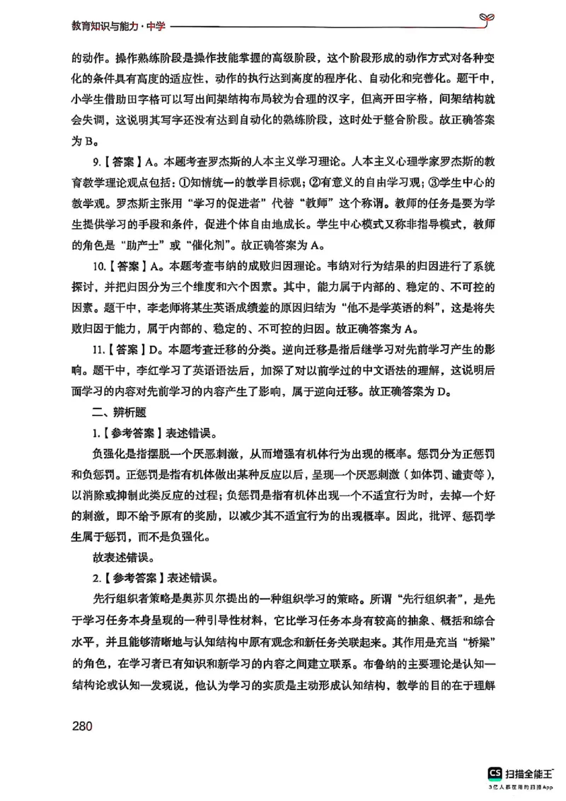 25下中学教育知识与能力(1)_4-教培资料-26年最新资料-同步更新_初中高中教资_2025上中学教资笔试_0125上-综合素质FB网课_0325下科一科二电子教材-参考