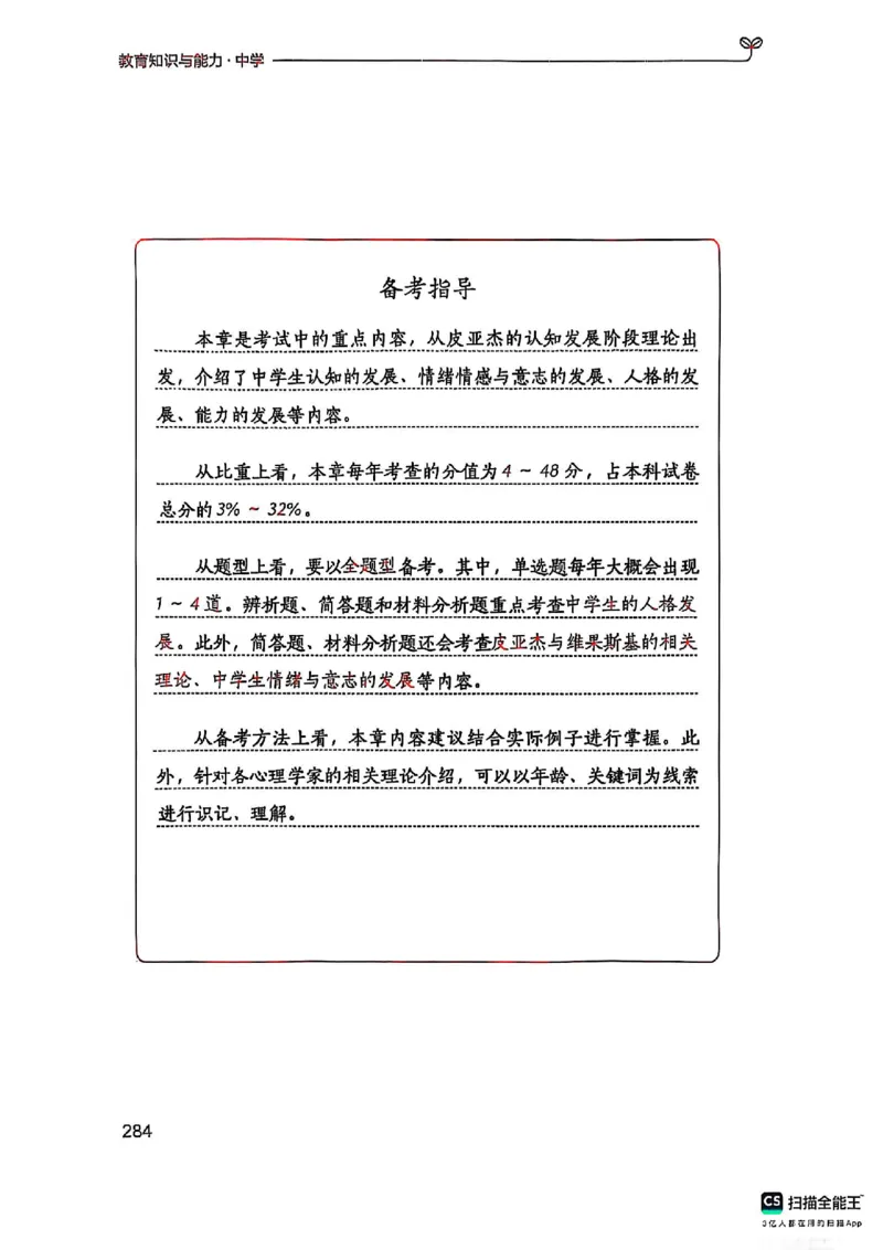 25下中学教育知识与能力(1)_4-教培资料-26年最新资料-同步更新_初中高中教资_2025上中学教资笔试_0125上-综合素质FB网课_0325下科一科二电子教材-参考