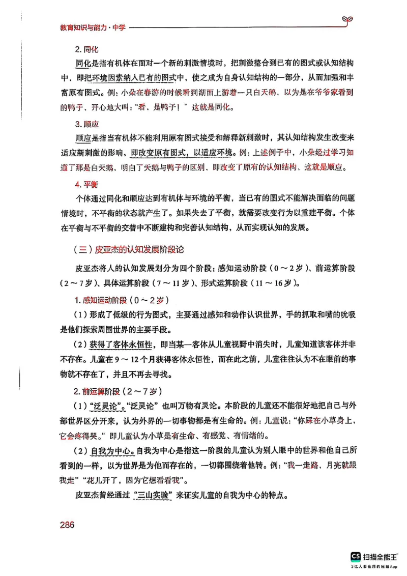 25下中学教育知识与能力(1)_4-教培资料-26年最新资料-同步更新_初中高中教资_2025上中学教资笔试_0125上-综合素质FB网课_0325下科一科二电子教材-参考