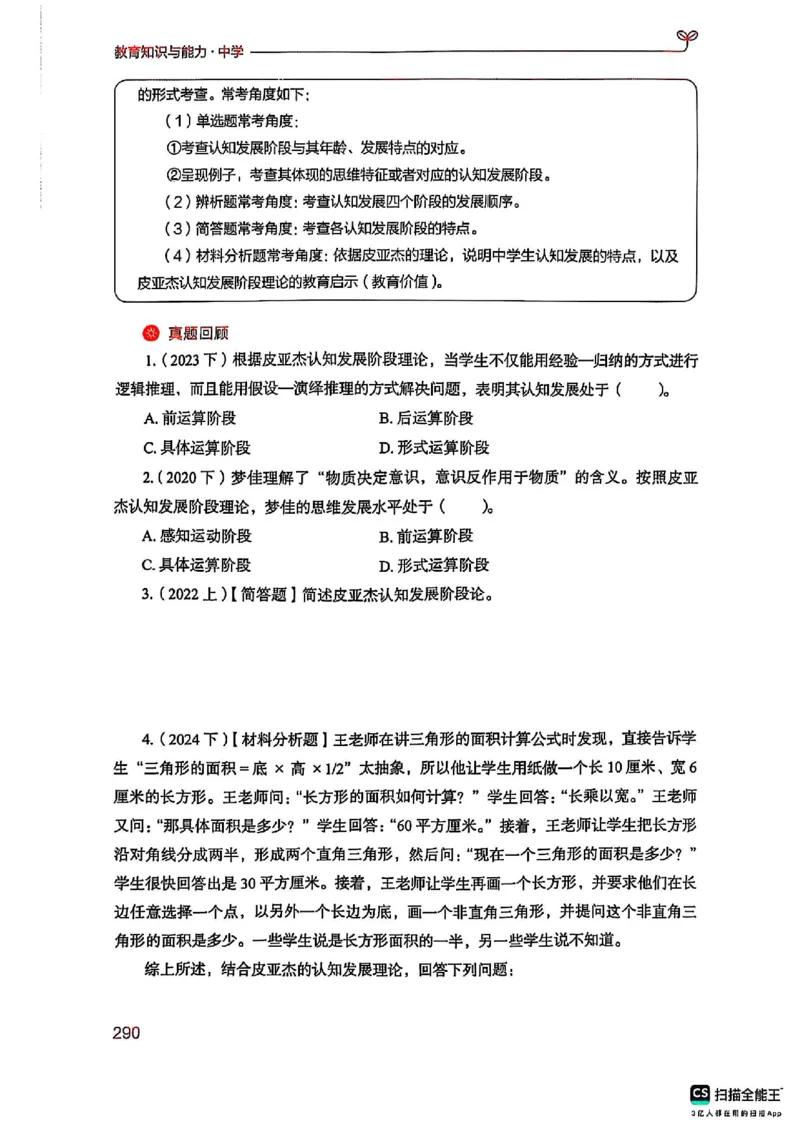 25下中学教育知识与能力(1)_4-教培资料-26年最新资料-同步更新_初中高中教资_2025上中学教资笔试_0125上-综合素质FB网课_0325下科一科二电子教材-参考