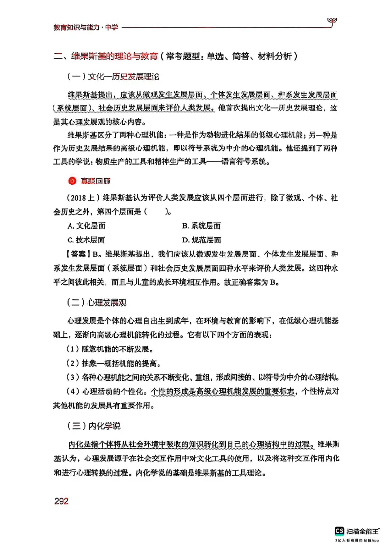 25下中学教育知识与能力(1)_4-教培资料-26年最新资料-同步更新_初中高中教资_2025上中学教资笔试_0125上-综合素质FB网课_0325下科一科二电子教材-参考