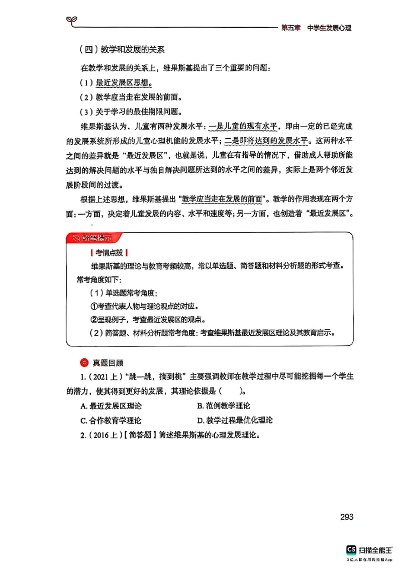 25下中学教育知识与能力(1)_4-教培资料-26年最新资料-同步更新_初中高中教资_2025上中学教资笔试_0125上-综合素质FB网课_0325下科一科二电子教材-参考