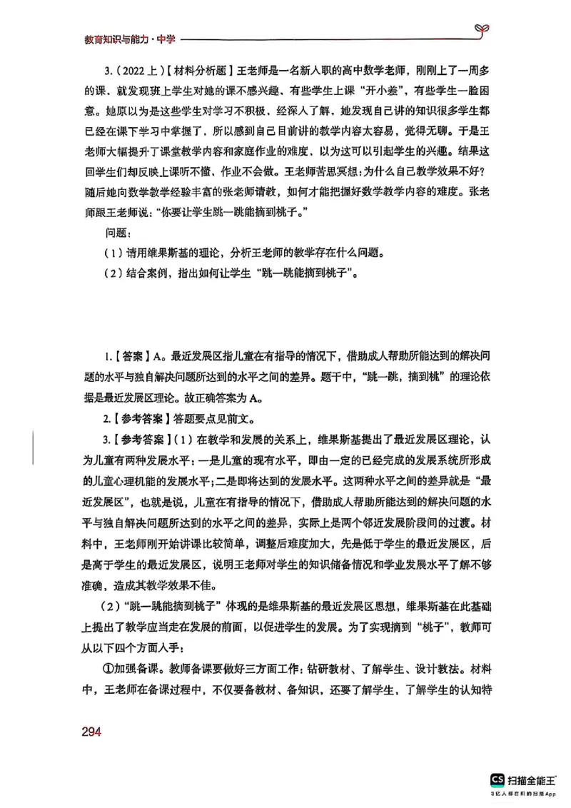 25下中学教育知识与能力(1)_4-教培资料-26年最新资料-同步更新_初中高中教资_2025上中学教资笔试_0125上-综合素质FB网课_0325下科一科二电子教材-参考