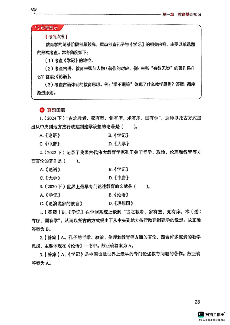 25下中学教育知识与能力(1)_4-教培资料-26年最新资料-同步更新_初中高中教资_2025上中学教资笔试_0125上-综合素质FB网课_0325下科一科二电子教材-参考