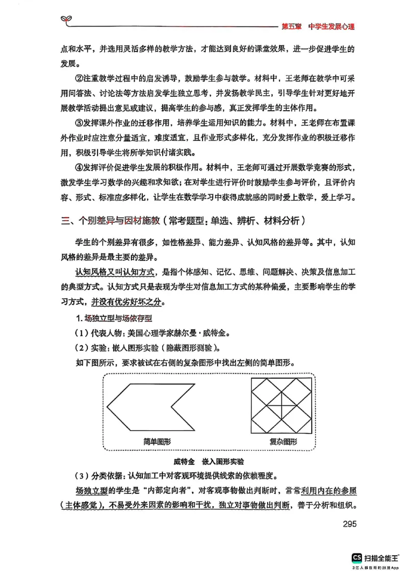 25下中学教育知识与能力(1)_4-教培资料-26年最新资料-同步更新_初中高中教资_2025上中学教资笔试_0125上-综合素质FB网课_0325下科一科二电子教材-参考
