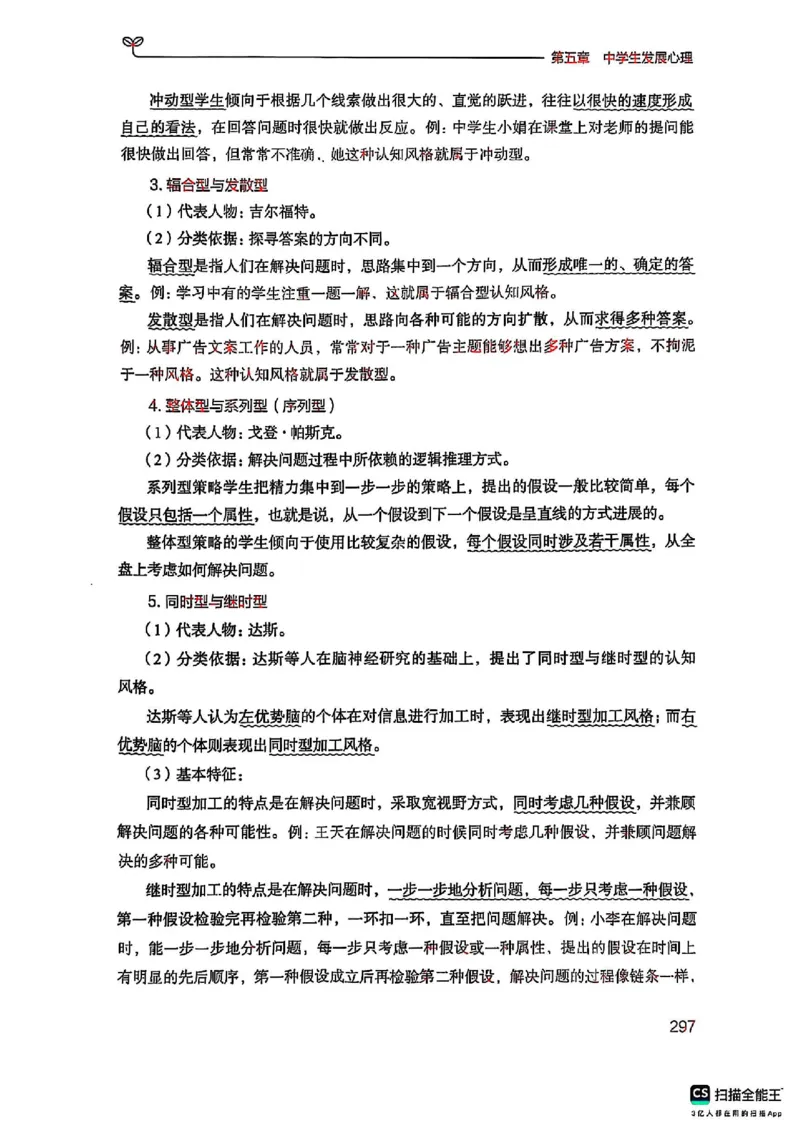 25下中学教育知识与能力(1)_4-教培资料-26年最新资料-同步更新_初中高中教资_2025上中学教资笔试_0125上-综合素质FB网课_0325下科一科二电子教材-参考