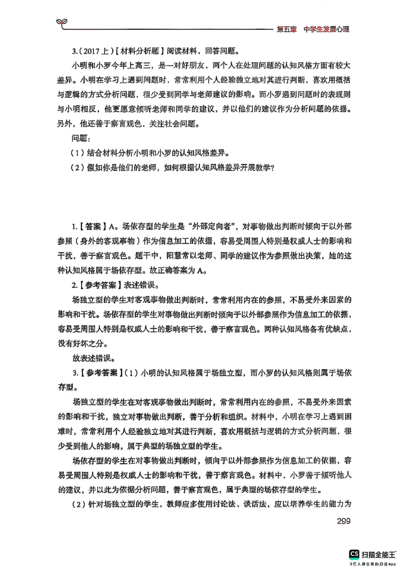 25下中学教育知识与能力(1)_4-教培资料-26年最新资料-同步更新_初中高中教资_2025上中学教资笔试_0125上-综合素质FB网课_0325下科一科二电子教材-参考