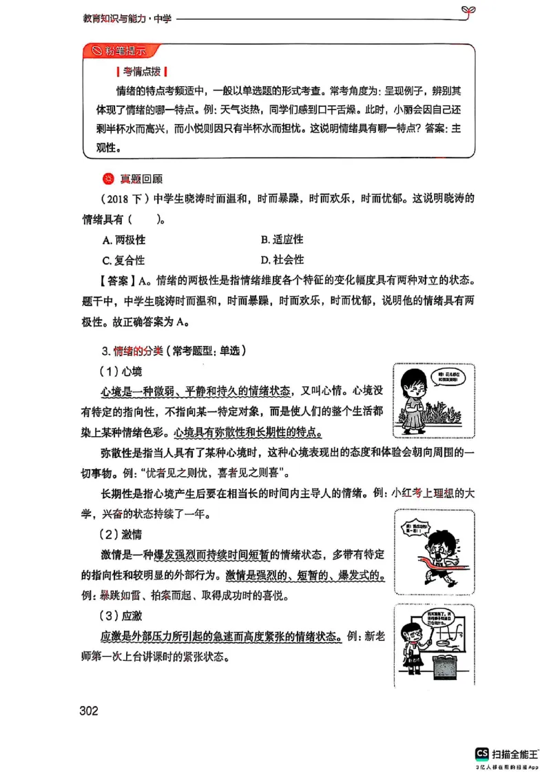 25下中学教育知识与能力(1)_4-教培资料-26年最新资料-同步更新_初中高中教资_2025上中学教资笔试_0125上-综合素质FB网课_0325下科一科二电子教材-参考