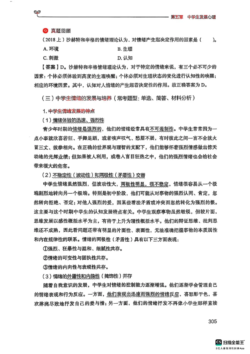 25下中学教育知识与能力(1)_4-教培资料-26年最新资料-同步更新_初中高中教资_2025上中学教资笔试_0125上-综合素质FB网课_0325下科一科二电子教材-参考