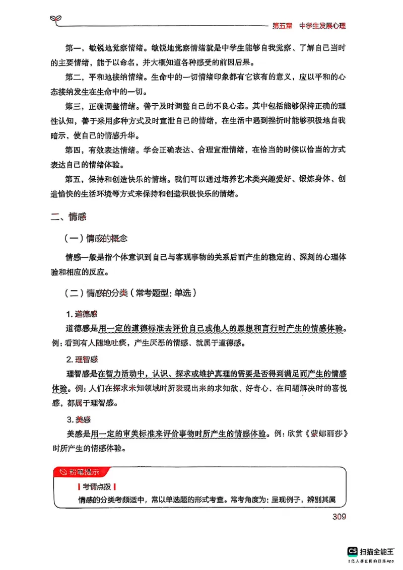 25下中学教育知识与能力(1)_4-教培资料-26年最新资料-同步更新_初中高中教资_2025上中学教资笔试_0125上-综合素质FB网课_0325下科一科二电子教材-参考