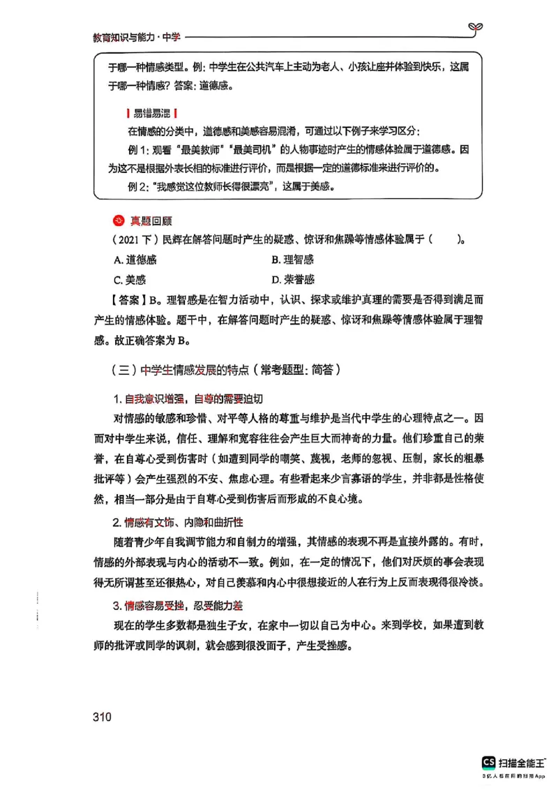 25下中学教育知识与能力(1)_4-教培资料-26年最新资料-同步更新_初中高中教资_2025上中学教资笔试_0125上-综合素质FB网课_0325下科一科二电子教材-参考