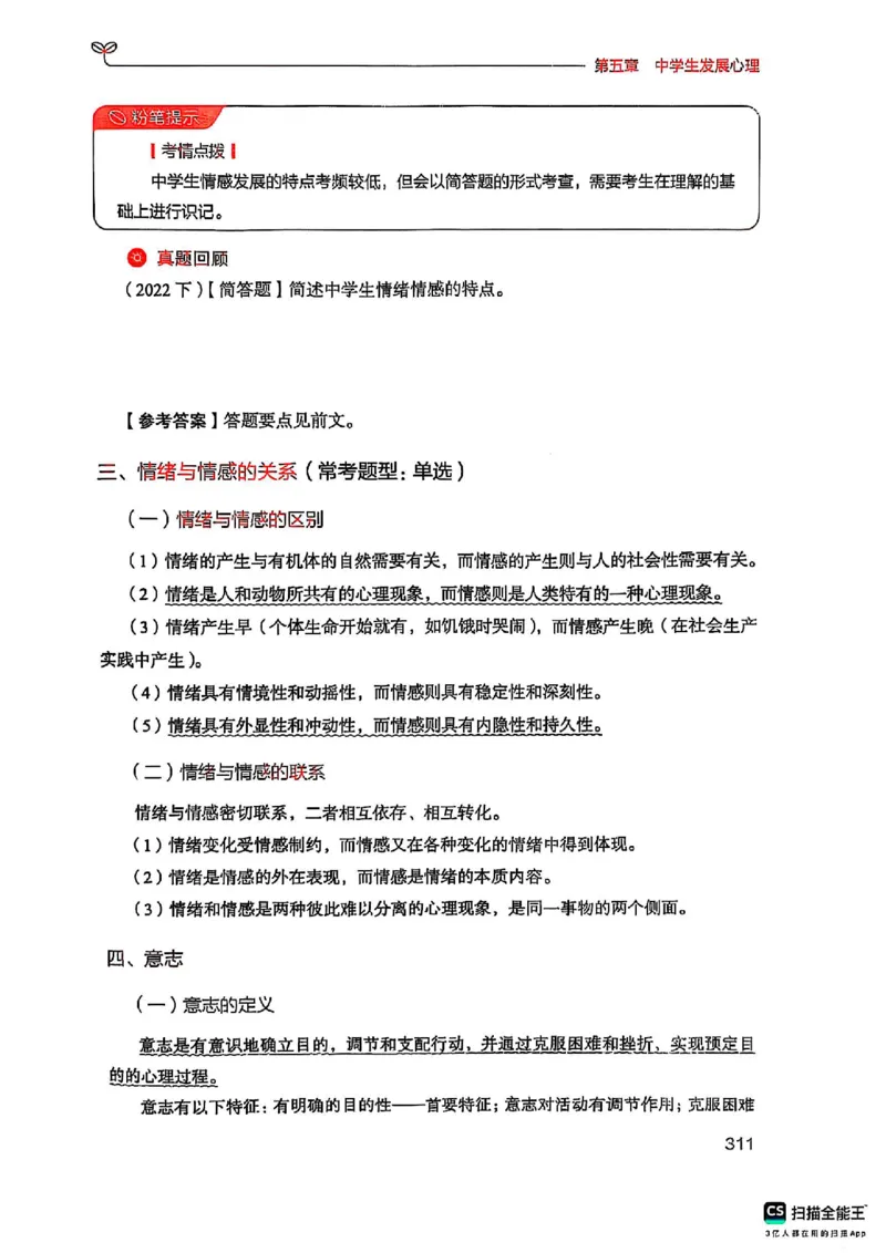 25下中学教育知识与能力(1)_4-教培资料-26年最新资料-同步更新_初中高中教资_2025上中学教资笔试_0125上-综合素质FB网课_0325下科一科二电子教材-参考