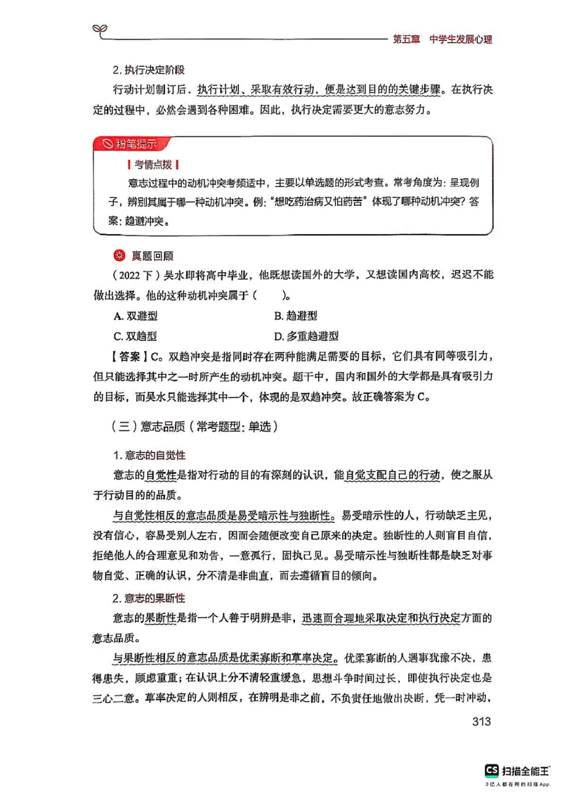 25下中学教育知识与能力(1)_4-教培资料-26年最新资料-同步更新_初中高中教资_2025上中学教资笔试_0125上-综合素质FB网课_0325下科一科二电子教材-参考