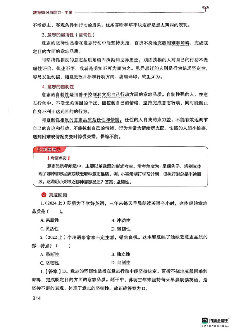 25下中学教育知识与能力(1)_4-教培资料-26年最新资料-同步更新_初中高中教资_2025上中学教资笔试_0125上-综合素质FB网课_0325下科一科二电子教材-参考
