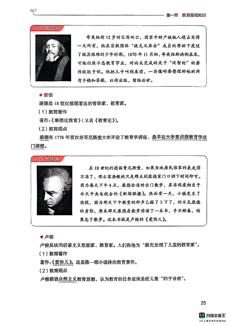 25下中学教育知识与能力(1)_4-教培资料-26年最新资料-同步更新_初中高中教资_2025上中学教资笔试_0125上-综合素质FB网课_0325下科一科二电子教材-参考