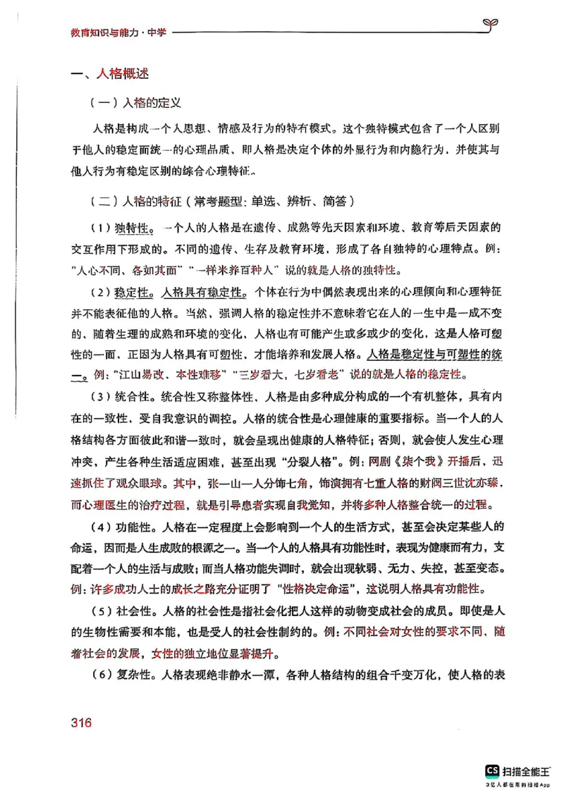 25下中学教育知识与能力(1)_4-教培资料-26年最新资料-同步更新_初中高中教资_2025上中学教资笔试_0125上-综合素质FB网课_0325下科一科二电子教材-参考