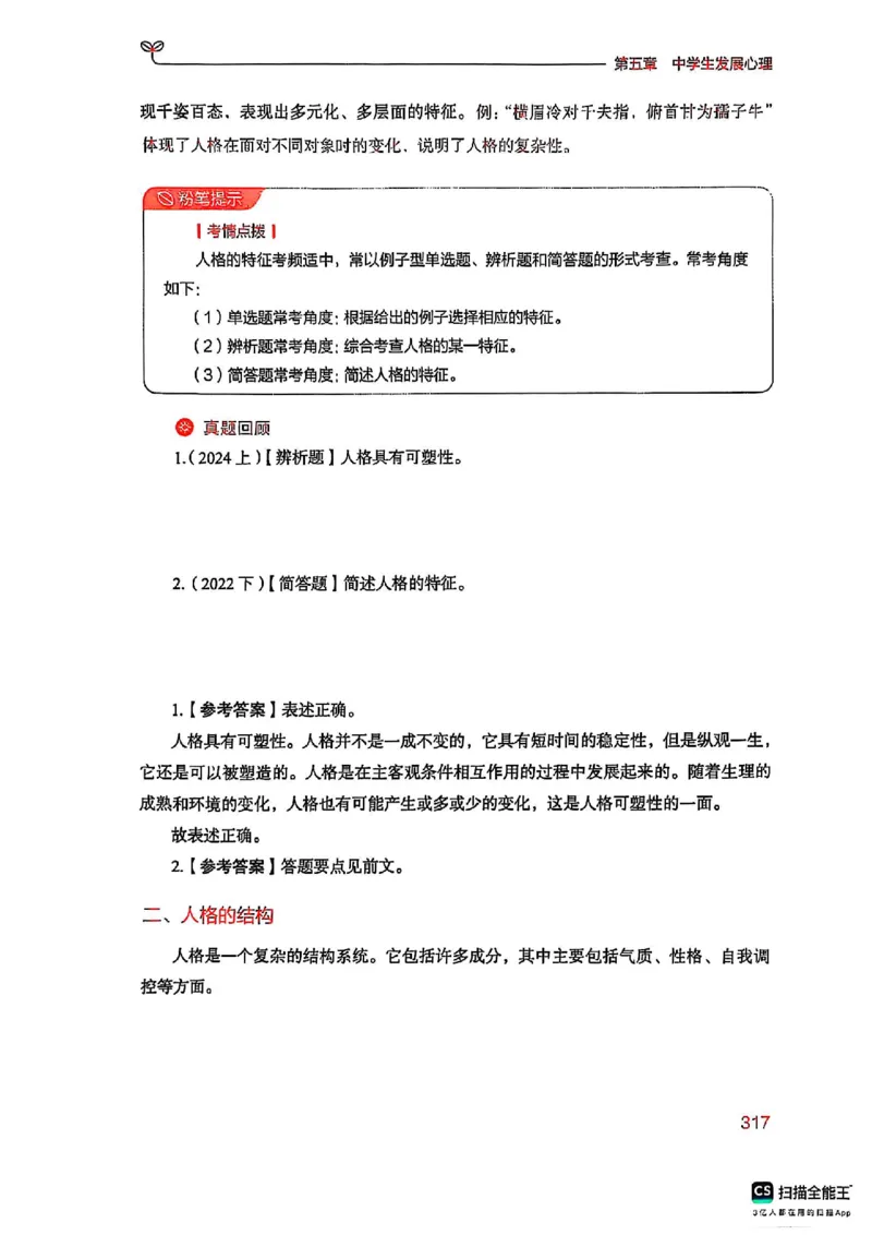 25下中学教育知识与能力(1)_4-教培资料-26年最新资料-同步更新_初中高中教资_2025上中学教资笔试_0125上-综合素质FB网课_0325下科一科二电子教材-参考