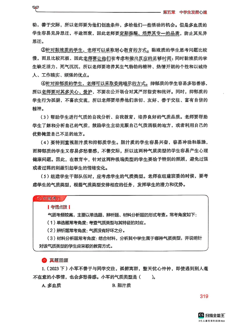 25下中学教育知识与能力(1)_4-教培资料-26年最新资料-同步更新_初中高中教资_2025上中学教资笔试_0125上-综合素质FB网课_0325下科一科二电子教材-参考