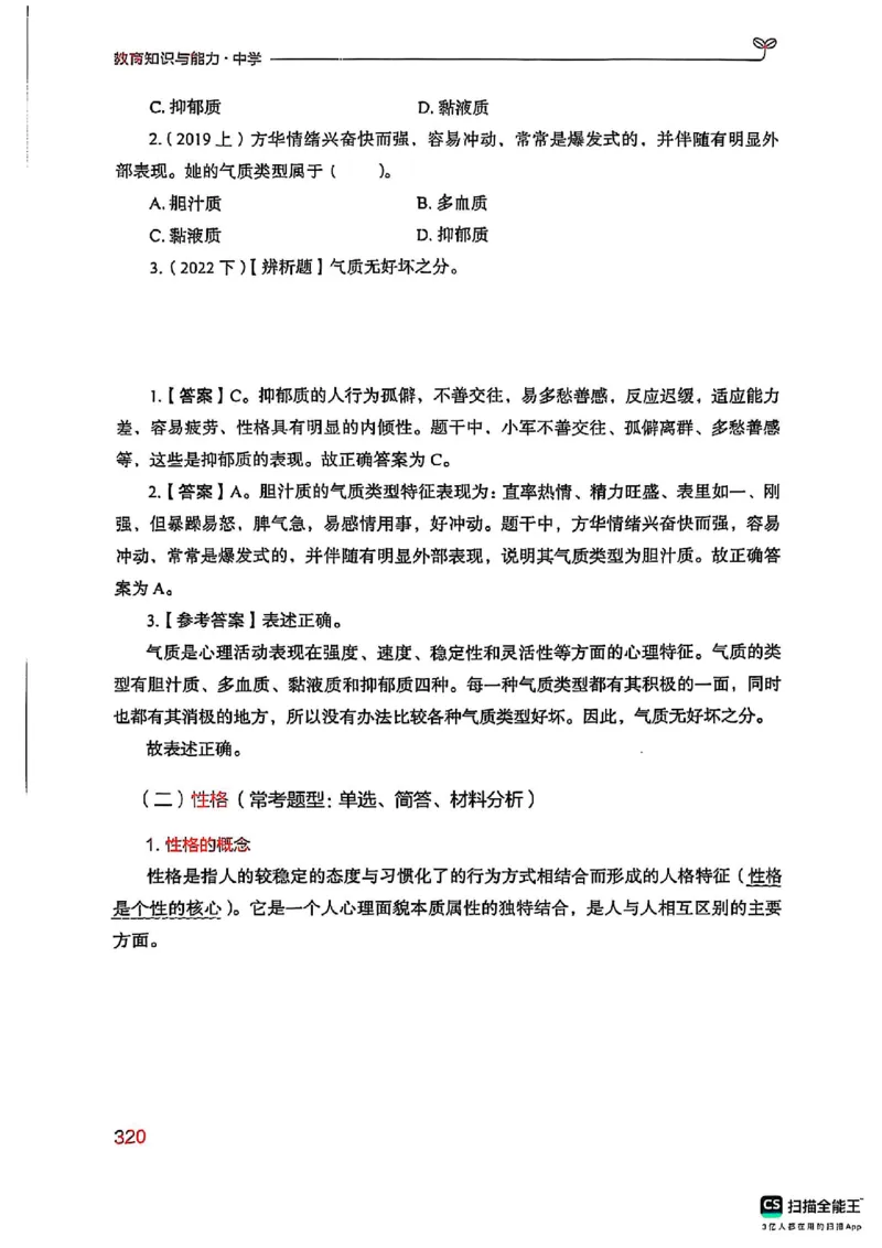 25下中学教育知识与能力(1)_4-教培资料-26年最新资料-同步更新_初中高中教资_2025上中学教资笔试_0125上-综合素质FB网课_0325下科一科二电子教材-参考