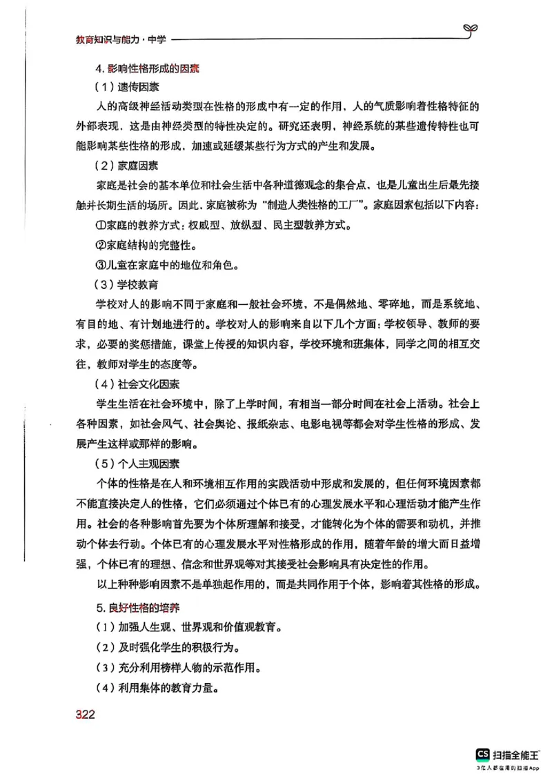 25下中学教育知识与能力(1)_4-教培资料-26年最新资料-同步更新_初中高中教资_2025上中学教资笔试_0125上-综合素质FB网课_0325下科一科二电子教材-参考