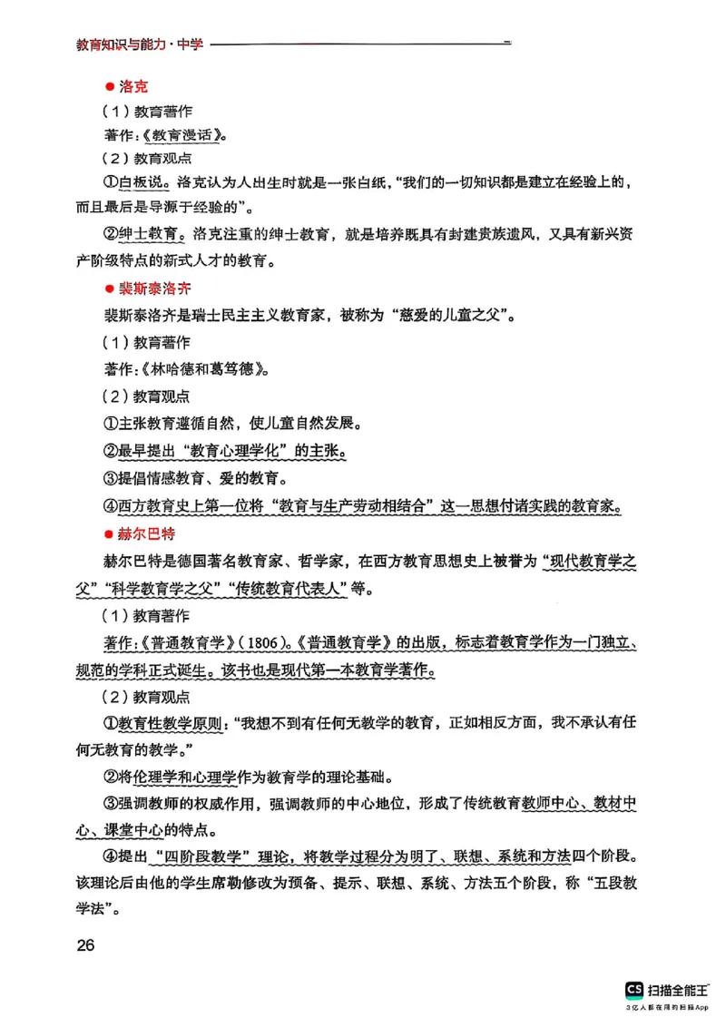 25下中学教育知识与能力(1)_4-教培资料-26年最新资料-同步更新_初中高中教资_2025上中学教资笔试_0125上-综合素质FB网课_0325下科一科二电子教材-参考