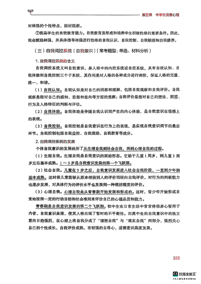 25下中学教育知识与能力(1)_4-教培资料-26年最新资料-同步更新_初中高中教资_2025上中学教资笔试_0125上-综合素质FB网课_0325下科一科二电子教材-参考
