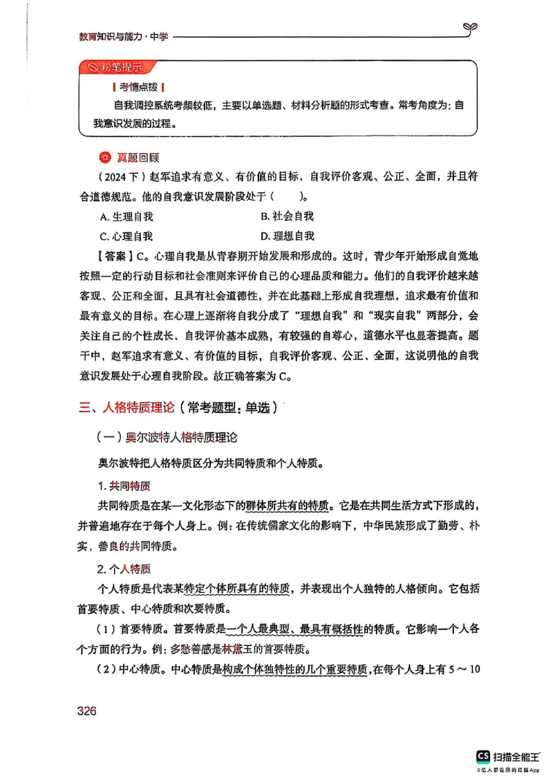 25下中学教育知识与能力(1)_4-教培资料-26年最新资料-同步更新_初中高中教资_2025上中学教资笔试_0125上-综合素质FB网课_0325下科一科二电子教材-参考