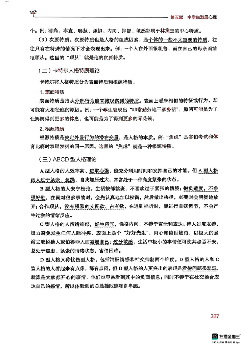 25下中学教育知识与能力(1)_4-教培资料-26年最新资料-同步更新_初中高中教资_2025上中学教资笔试_0125上-综合素质FB网课_0325下科一科二电子教材-参考