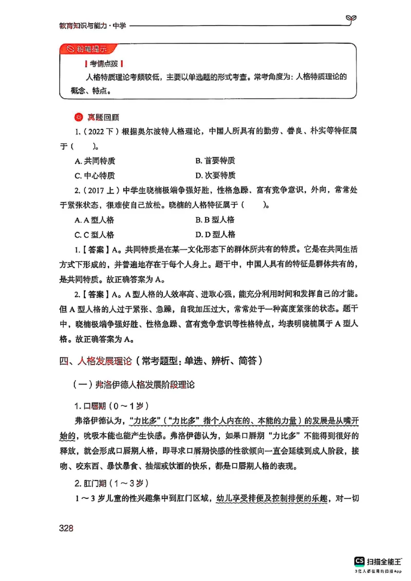 25下中学教育知识与能力(1)_4-教培资料-26年最新资料-同步更新_初中高中教资_2025上中学教资笔试_0125上-综合素质FB网课_0325下科一科二电子教材-参考