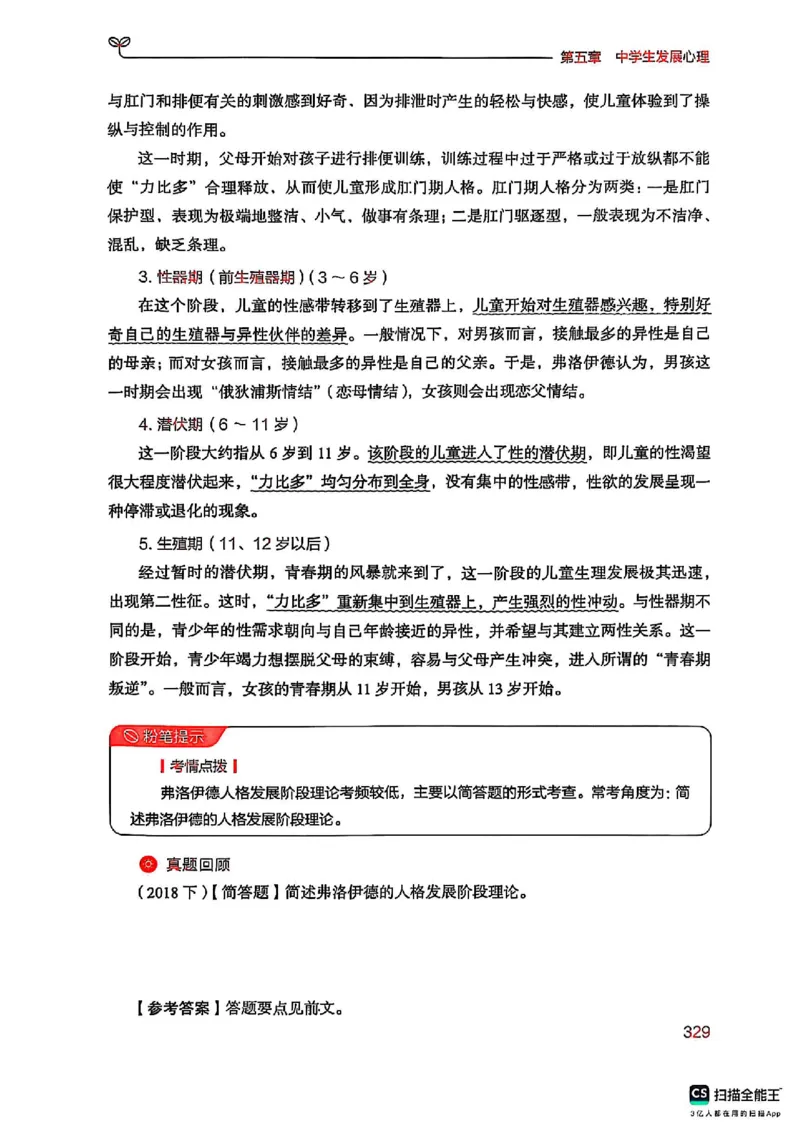 25下中学教育知识与能力(1)_4-教培资料-26年最新资料-同步更新_初中高中教资_2025上中学教资笔试_0125上-综合素质FB网课_0325下科一科二电子教材-参考