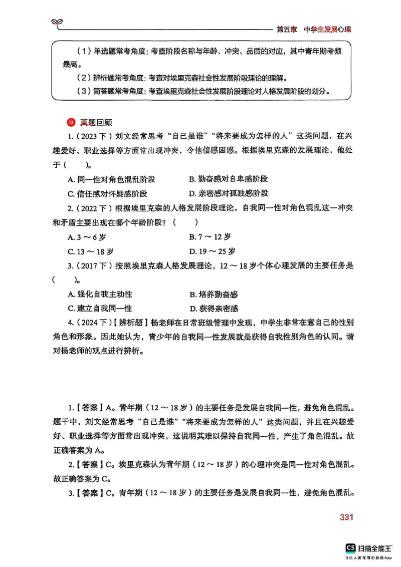 25下中学教育知识与能力(1)_4-教培资料-26年最新资料-同步更新_初中高中教资_2025上中学教资笔试_0125上-综合素质FB网课_0325下科一科二电子教材-参考