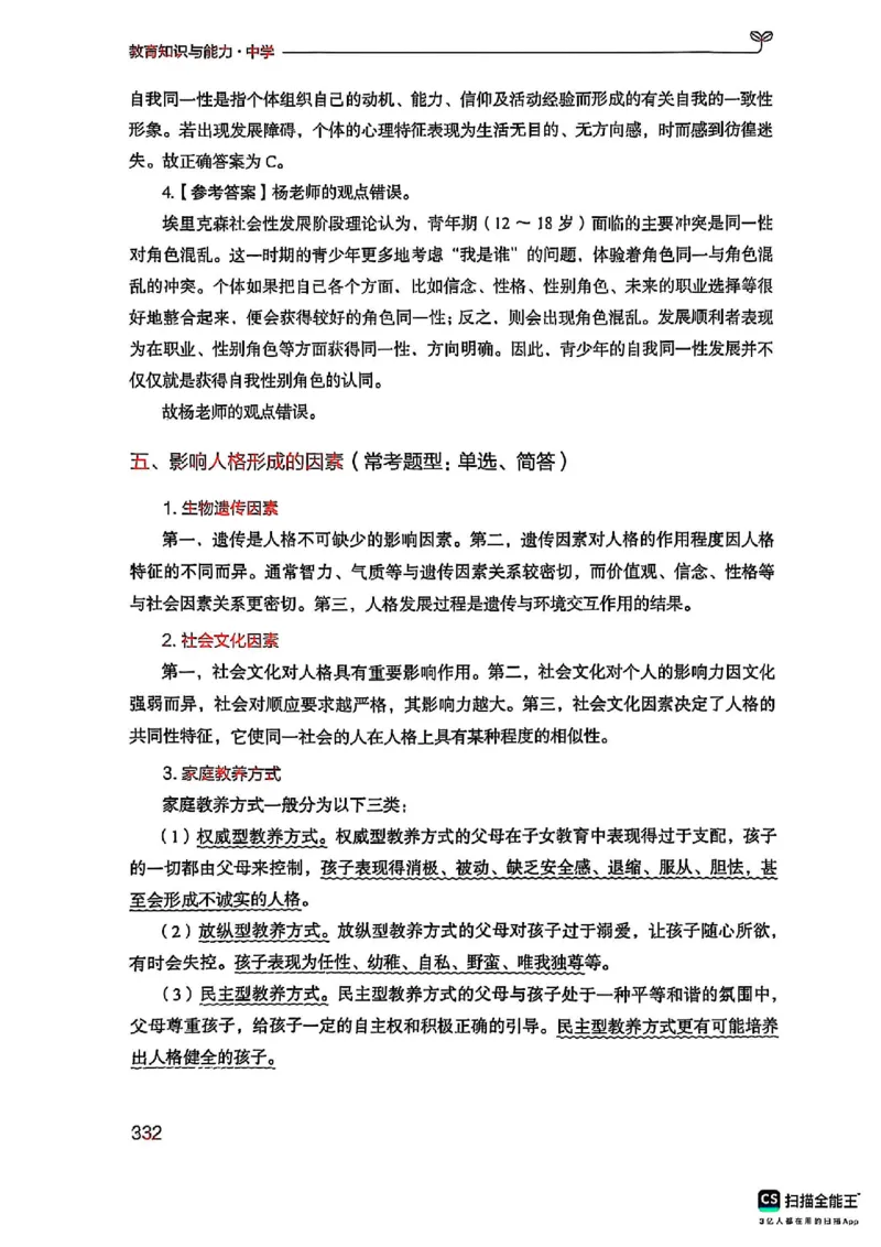 25下中学教育知识与能力(1)_4-教培资料-26年最新资料-同步更新_初中高中教资_2025上中学教资笔试_0125上-综合素质FB网课_0325下科一科二电子教材-参考