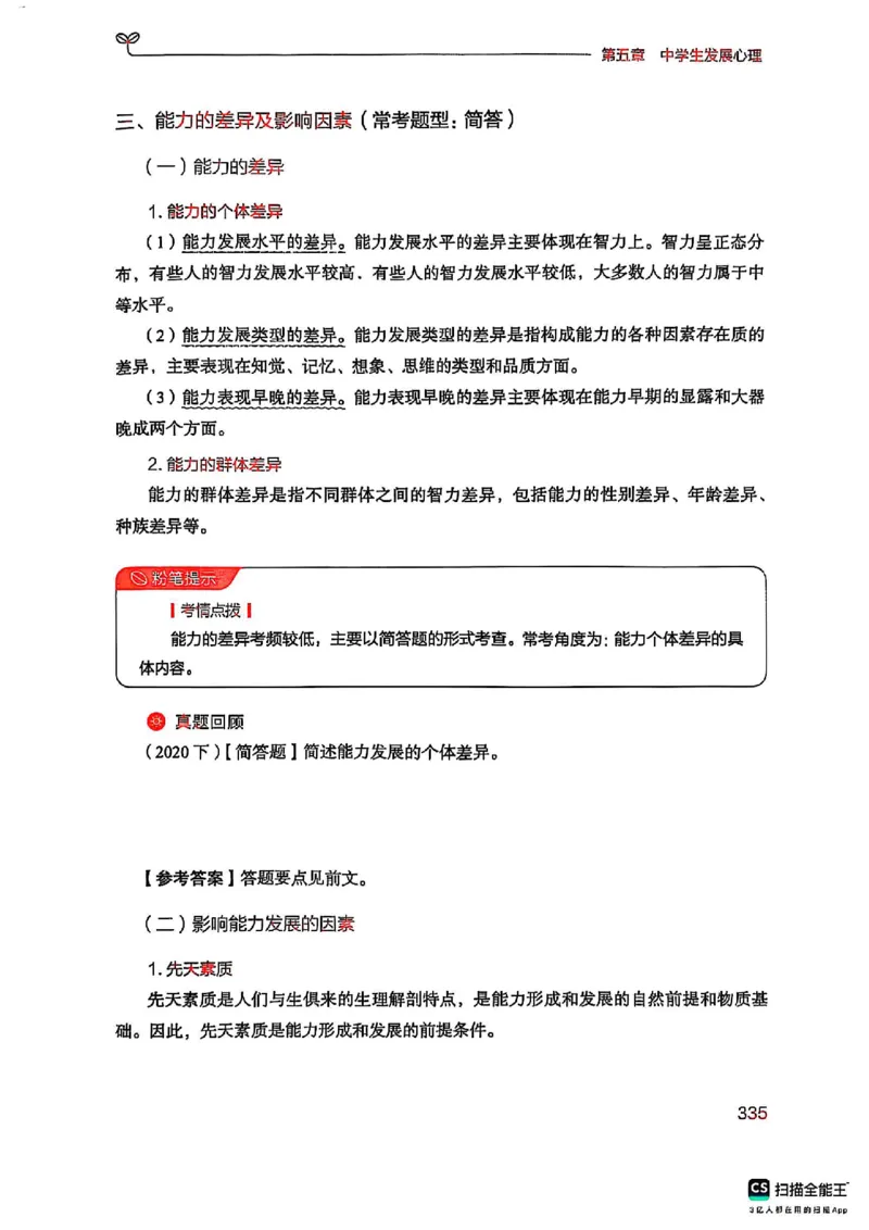 25下中学教育知识与能力(1)_4-教培资料-26年最新资料-同步更新_初中高中教资_2025上中学教资笔试_0125上-综合素质FB网课_0325下科一科二电子教材-参考