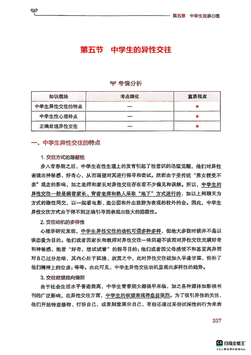 25下中学教育知识与能力(1)_4-教培资料-26年最新资料-同步更新_初中高中教资_2025上中学教资笔试_0125上-综合素质FB网课_0325下科一科二电子教材-参考