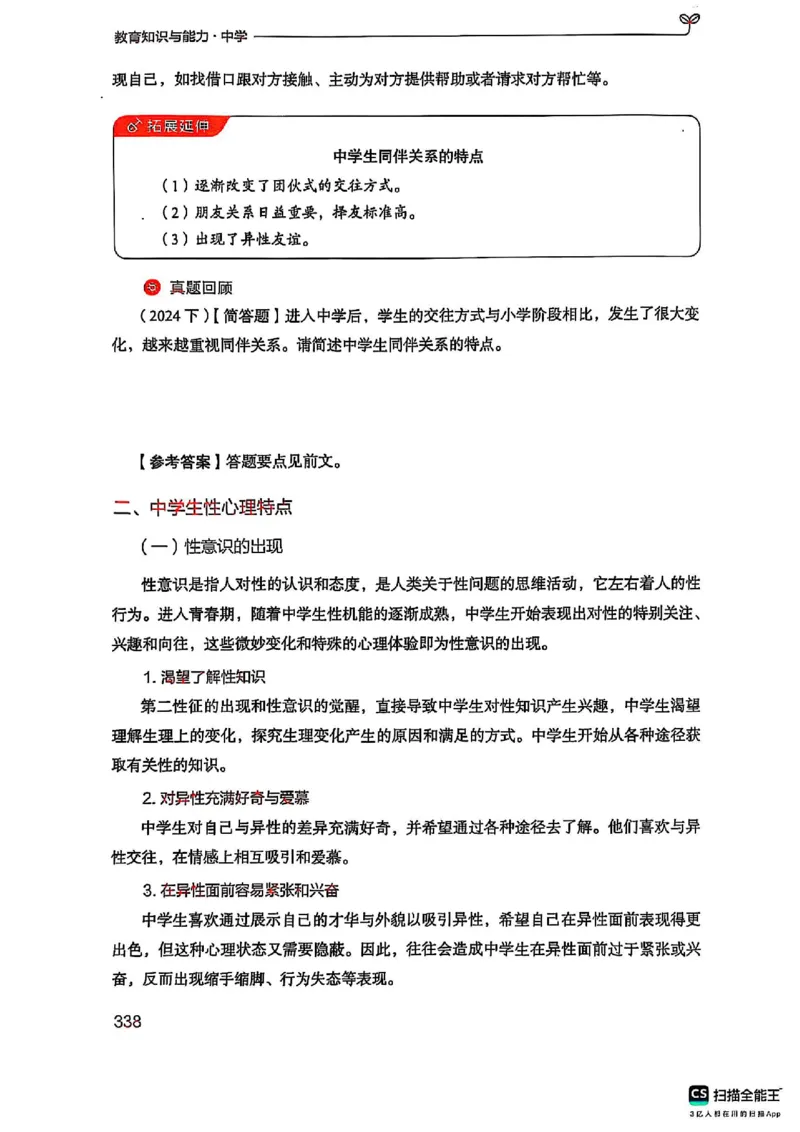 25下中学教育知识与能力(1)_4-教培资料-26年最新资料-同步更新_初中高中教资_2025上中学教资笔试_0125上-综合素质FB网课_0325下科一科二电子教材-参考