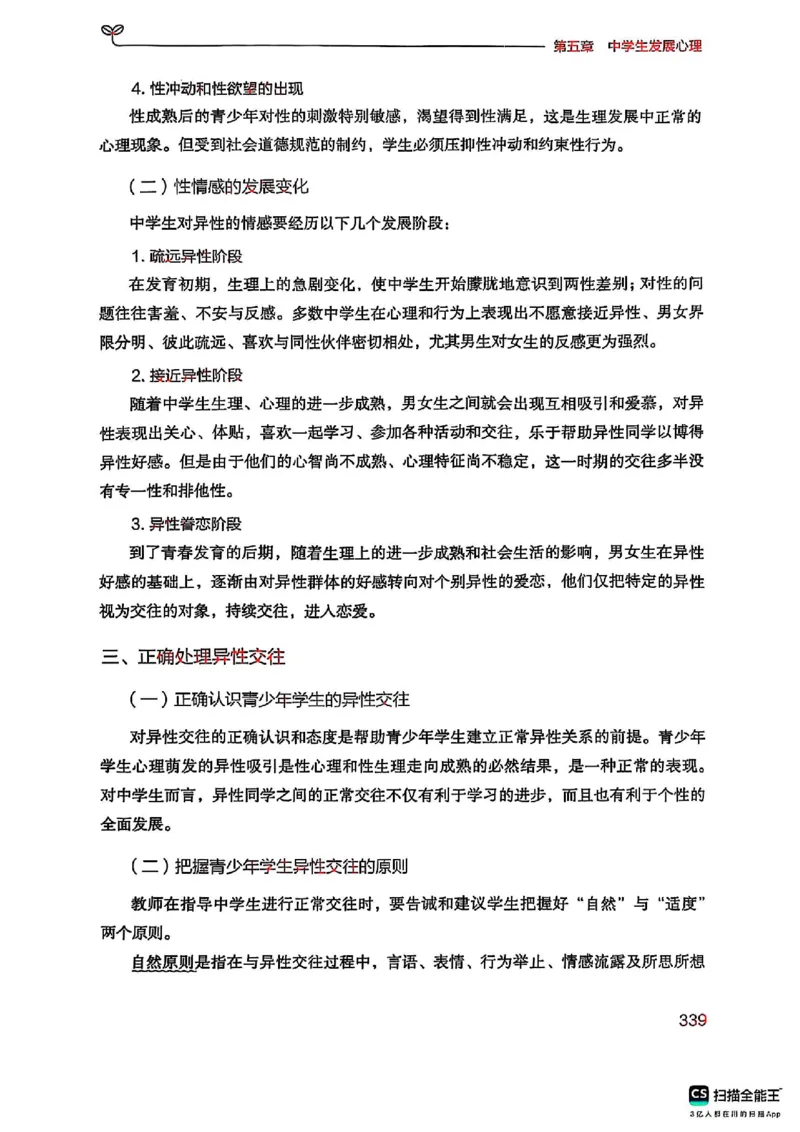 25下中学教育知识与能力(1)_4-教培资料-26年最新资料-同步更新_初中高中教资_2025上中学教资笔试_0125上-综合素质FB网课_0325下科一科二电子教材-参考