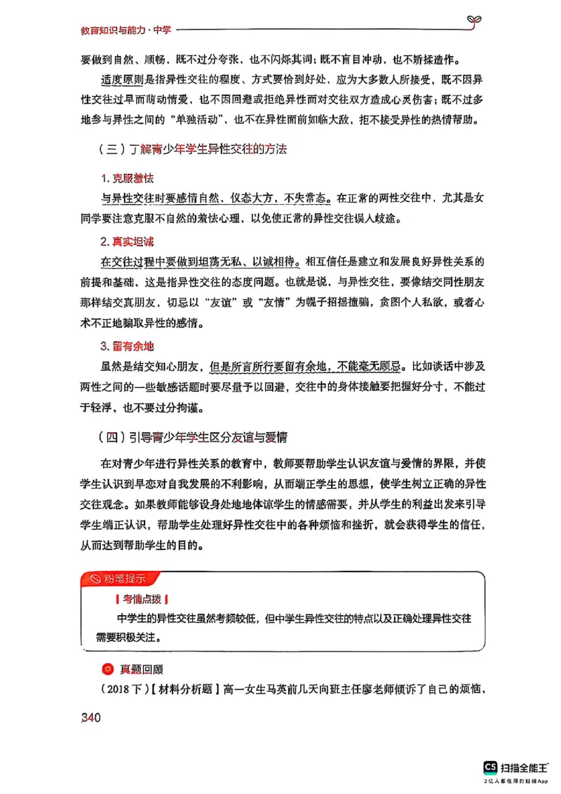 25下中学教育知识与能力(1)_4-教培资料-26年最新资料-同步更新_初中高中教资_2025上中学教资笔试_0125上-综合素质FB网课_0325下科一科二电子教材-参考