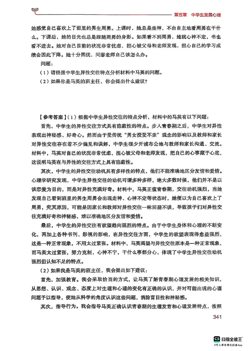 25下中学教育知识与能力(1)_4-教培资料-26年最新资料-同步更新_初中高中教资_2025上中学教资笔试_0125上-综合素质FB网课_0325下科一科二电子教材-参考