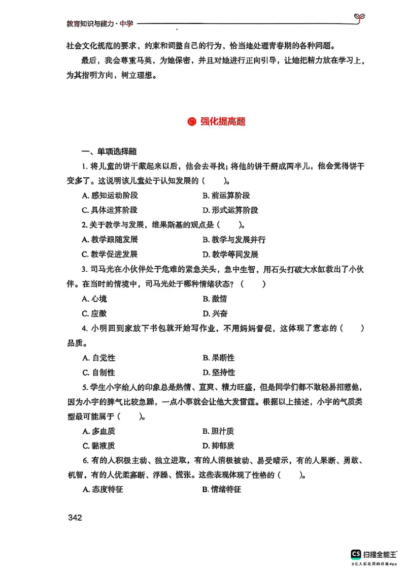 25下中学教育知识与能力(1)_4-教培资料-26年最新资料-同步更新_初中高中教资_2025上中学教资笔试_0125上-综合素质FB网课_0325下科一科二电子教材-参考